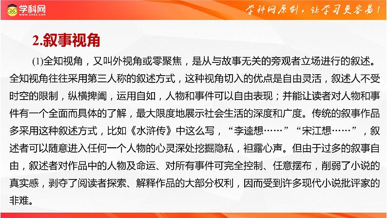 小说阅读主观题答题模版02:分析小说的叙事特征-备战2024年高考语文主观题答题模版讲与练(全国通用)课件PPT第5页