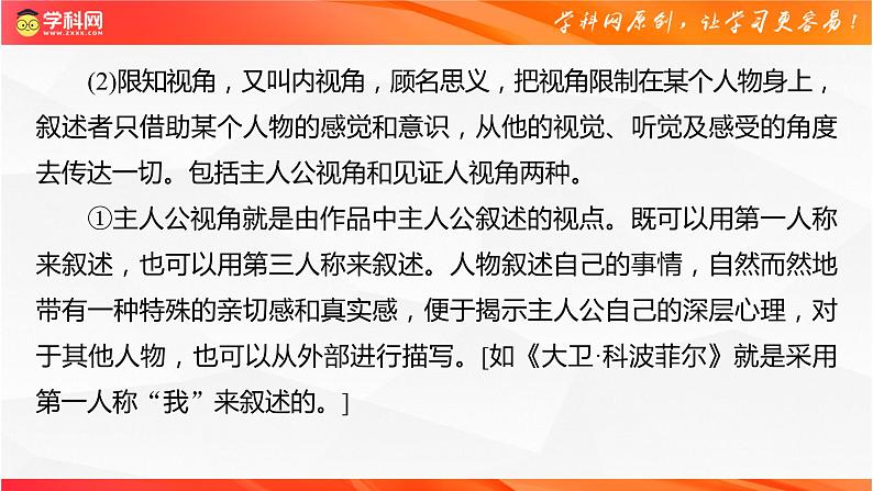 小说阅读主观题答题模版02:分析小说的叙事特征-备战2024年高考语文主观题答题模版讲与练(全国通用)课件PPT第6页