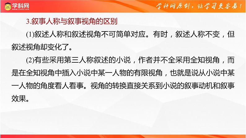 小说阅读主观题答题模版02:分析小说的叙事特征-备战2024年高考语文主观题答题模版讲与练(全国通用)课件PPT第8页