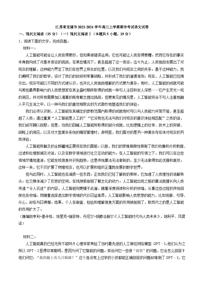 江苏省无锡市2023-2024学年高三上学期期中教学质量调研测试语文试题01