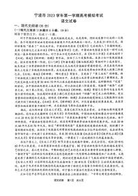 2024宁波高三上学期选考模拟考试（宁波一模）语文PDF版含答案
