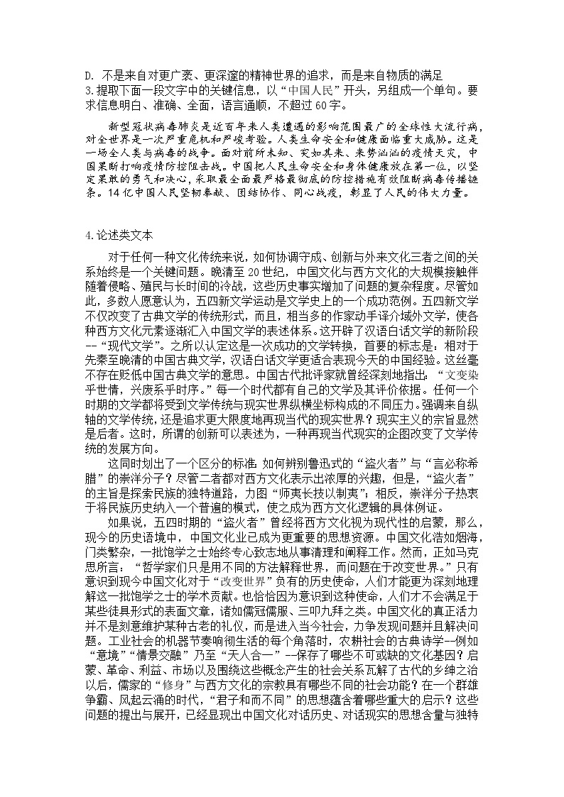 部编版高中语文选择性必修上册 第一单元01 《中国人民站起来了》 试卷02