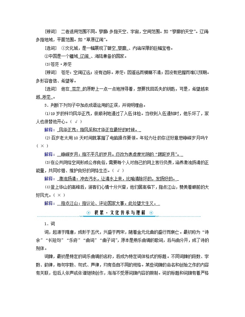 新教材适用2023_2024学年高中语文第1单元1沁园春长沙学案部编版必修上册第3页