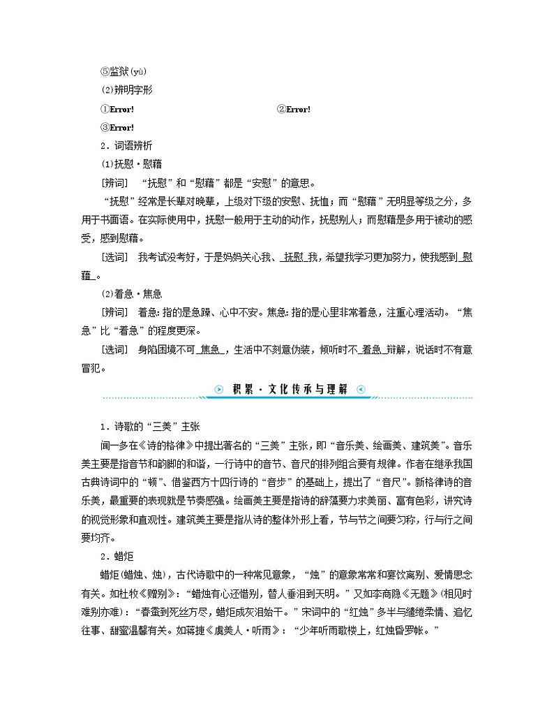 新教材适用2023_2024学年高中语文第1单元2.2红烛学案部编版必修上册02