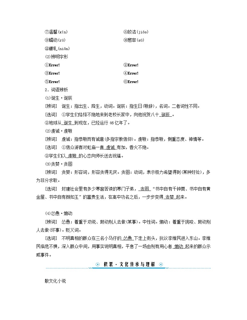 新教材適用2023_2024學(xué)年高中語文第1單元3.2哦香雪學(xué)案部編版必修上冊第2頁