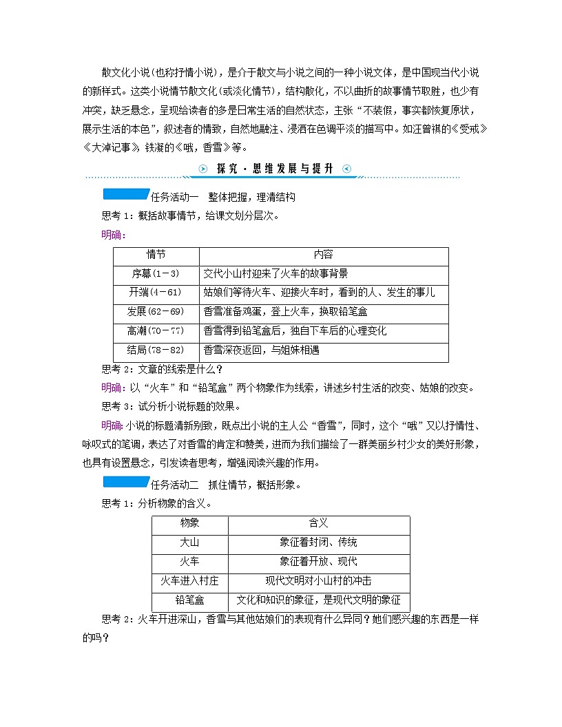 新教材適用2023_2024學(xué)年高中語文第1單元3.2哦香雪學(xué)案部編版必修上冊第3頁