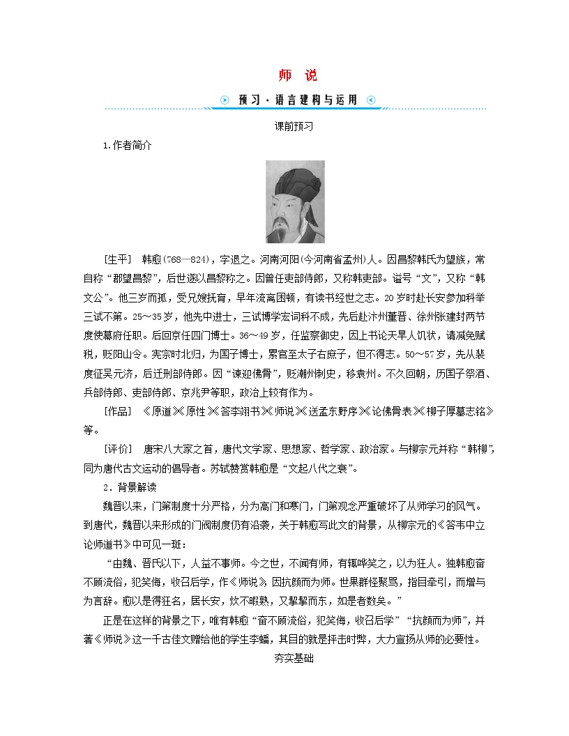 人教统编版必修 上册10.2* 师说导学案