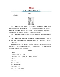 高中语文人教统编版必修 上册16.2* 登泰山记学案设计