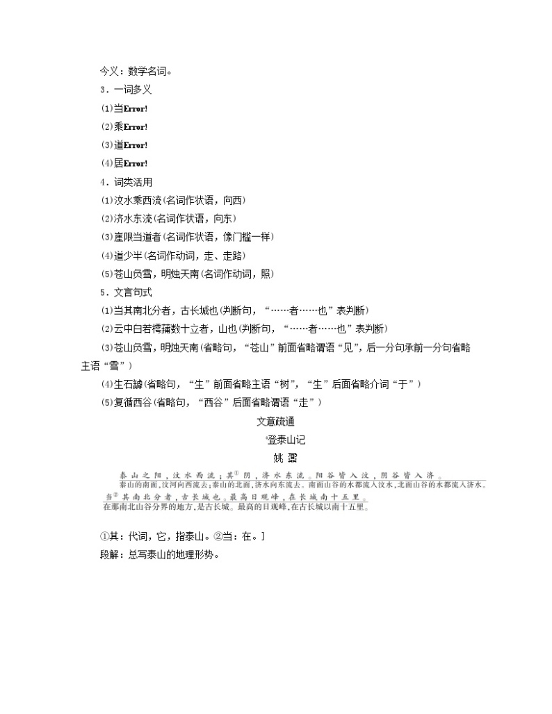 新教材适用2023_2024学年高中语文第7单元16.2登泰山记学案部编版必修上册02