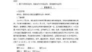 高中语文人教统编版选择性必修 上册4 在民族复兴的历史丰碑上——2020中国抗疫记学案及答案