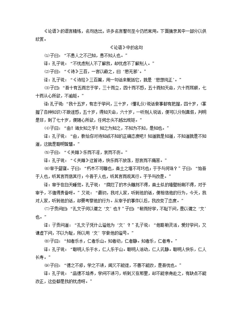 新教材适用2023_2024学年高中语文第2单元第5课1论语十二章学案部编版选择性必修上册第2页