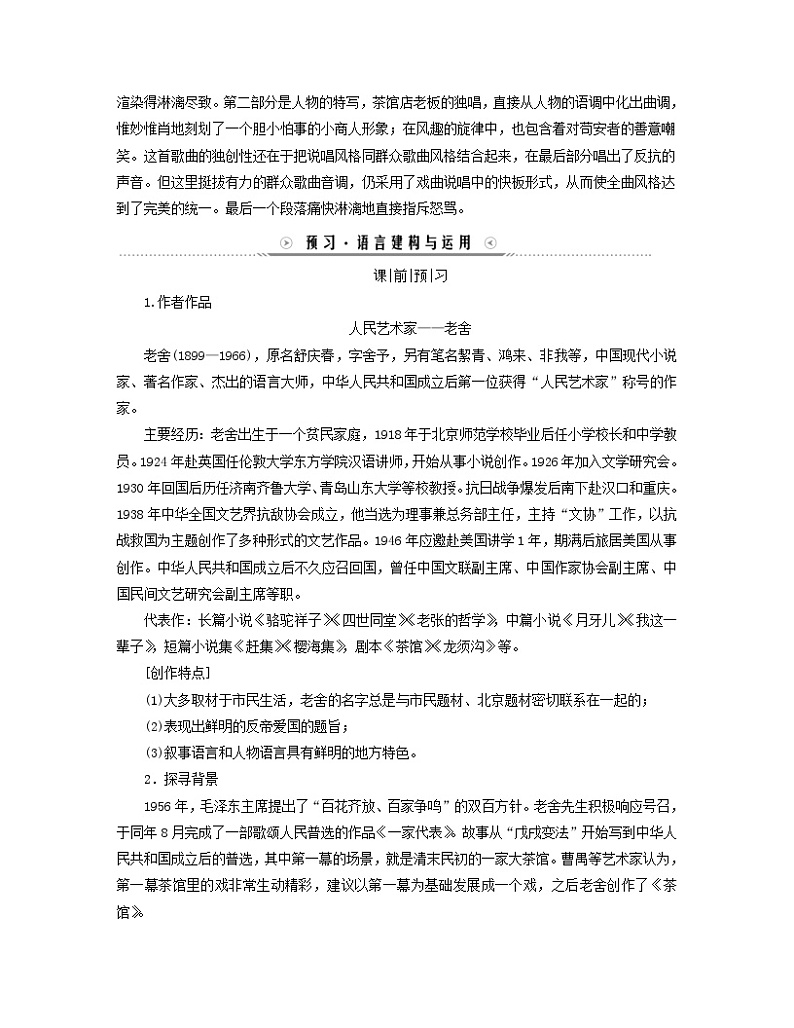 新教材适用2023_2024学年高中语文第2单元中国现当代作家作品研习8茶馆节选学案部编版选择性必修下册02