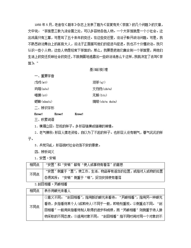 新教材适用2023_2024学年高中语文第2单元中国现当代作家作品研习8茶馆节选学案部编版选择性必修下册03