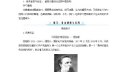 高中语文人教统编版选择性必修 中册第一单元1 社会历史的决定性基础导学案