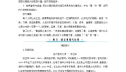 高中语文人教统编版选择性必修 中册4.2 *怜悯是人的天性导学案