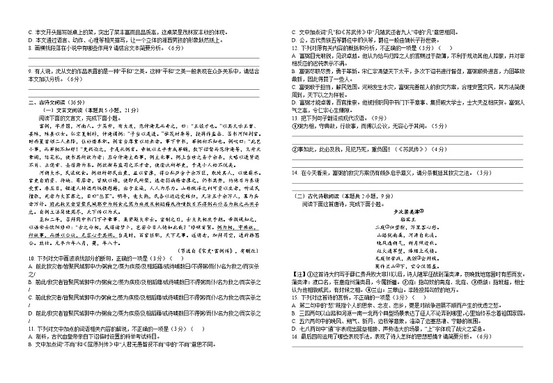 江西省宜春市宜丰中学2023-2024学年高二上学期期中考试语文试题第3页