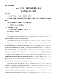 浙江省杭州市钱塘联盟2023-2024学年高二语文上学期期中联考试题（Word版附解析）