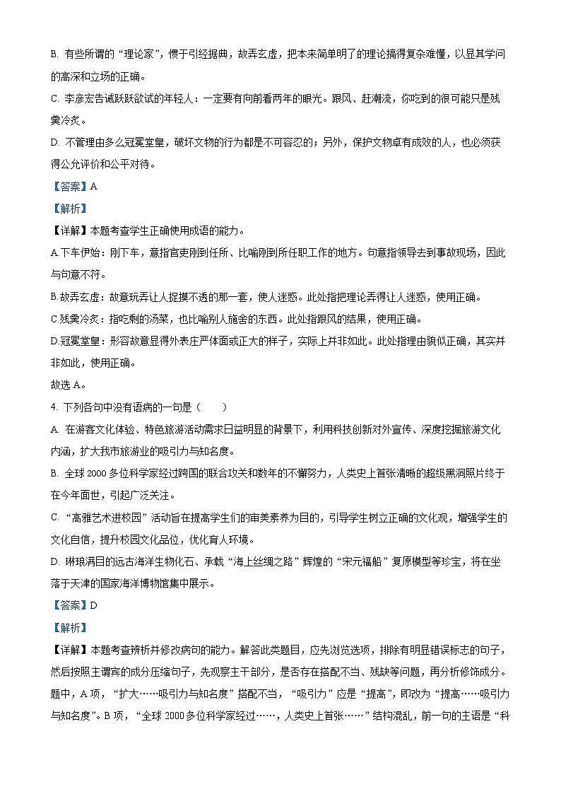 天津市红桥区2023-2024学年高一语文上学期期中试题(Word版附解析)第2页