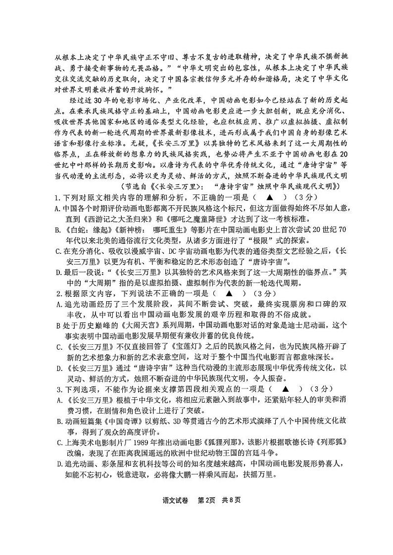 浙江省宁波市2023-2024学年高三上学期选考模拟考试(宁波一模)语文第2页