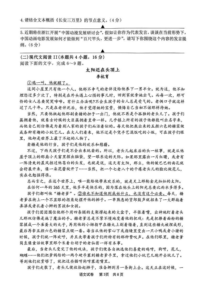 浙江省宁波市2023-2024学年高三上学期选考模拟考试(宁波一模)语文第3页