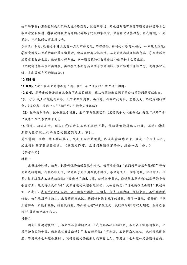 浙江省宁波市2023-2024学年高三上学期选考模拟考试(宁波一模)语文答案第2页