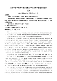 广西玉林市2023-2024学年高二上学期期中语文试题