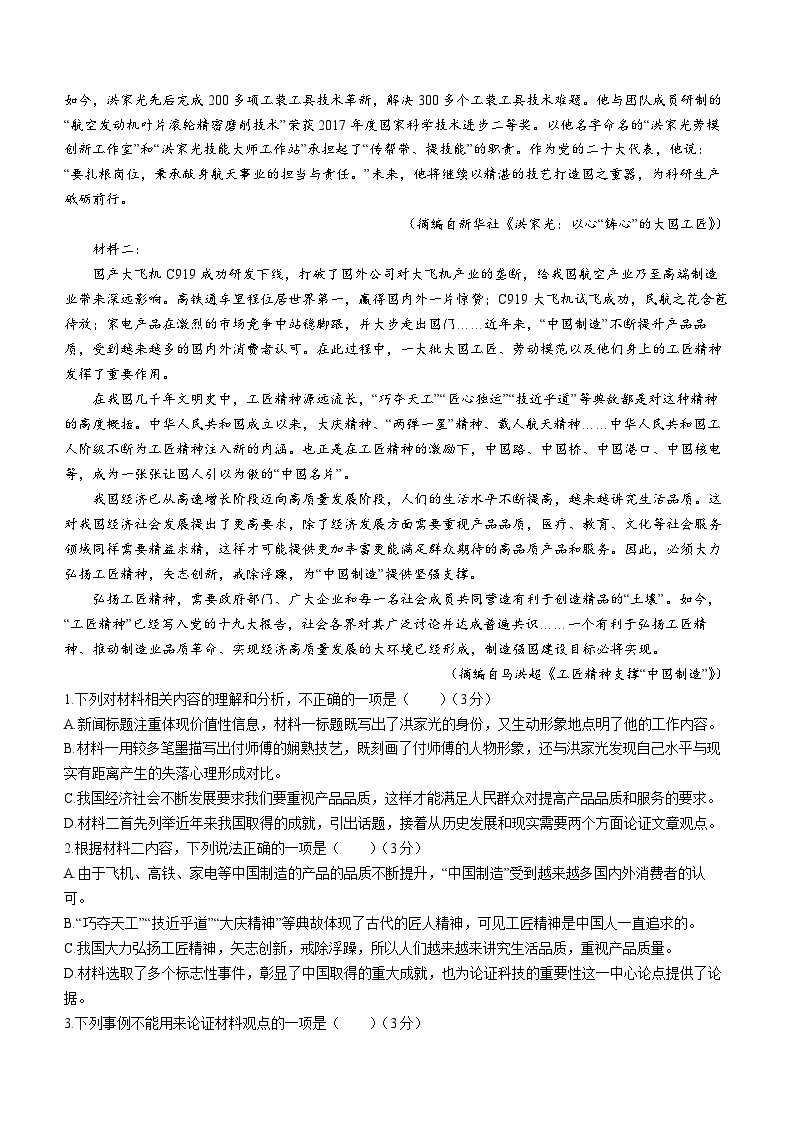 广西玉林市2023-2024学年高一上学期期中语文试题02