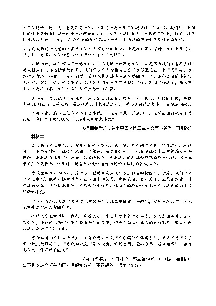 江苏省连云港市东海县2023-2024学年高一上学期期中考试语文试题第2页