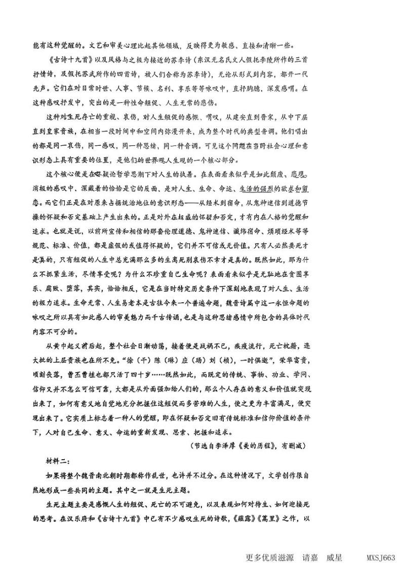 上海市市北中学2023-2024学年高三上学期期中考试语文试卷02