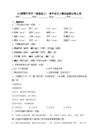 语文必修 上册8.3* 琵琶行并序课时训练