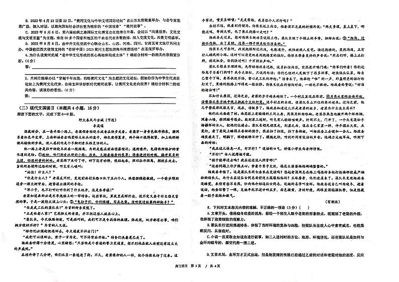 甘肃省民乐县第一中学2023-2024学年高三上学期第二次诊断(期中)考试语文试题第2页
