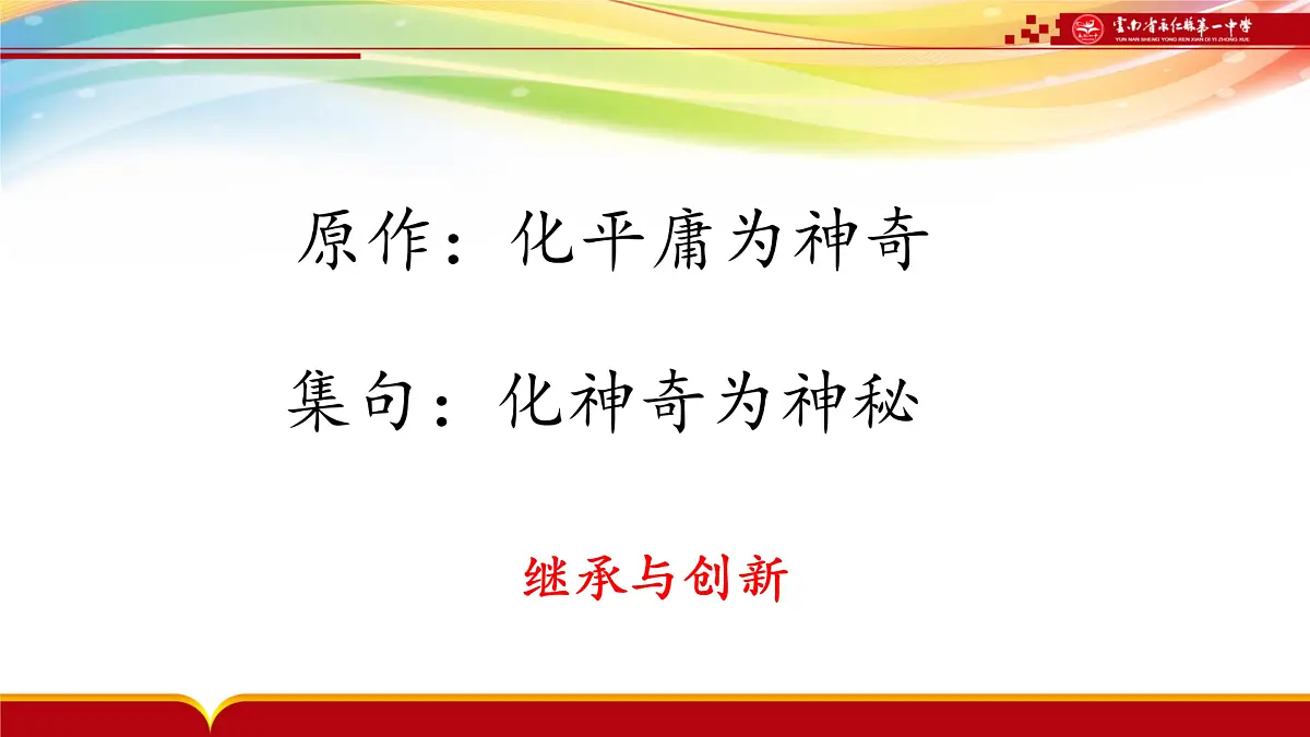 2024届高考语文复习:记叙文议论文集句如何化用名言 课件第4页