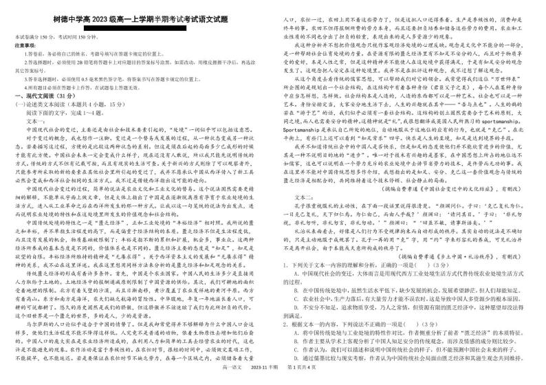 四川省成都市树德名校2023-2024学年高一上学期期中语文试题（扫描版含答案）01