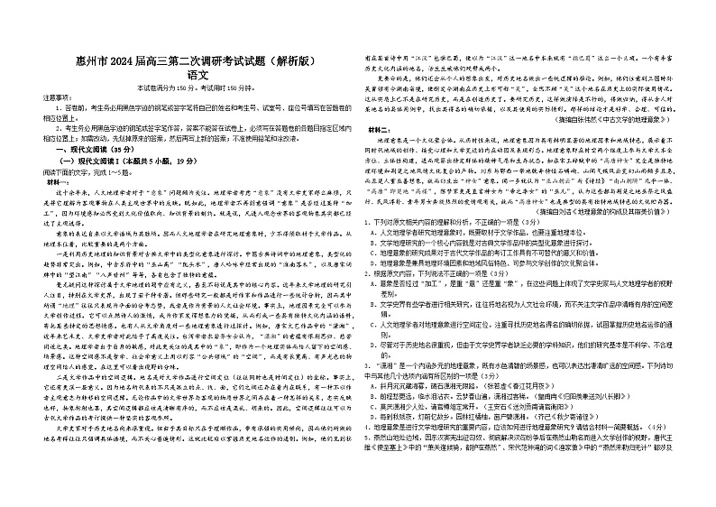 广东省惠州市2023-2024学年高三语文上学期第二次调研考试试题(Word版附答案)第1页