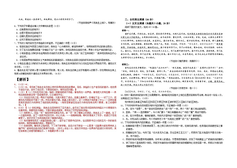 广东省惠州市2023-2024学年高三语文上学期第二次调研考试试题(Word版附答案)第3页