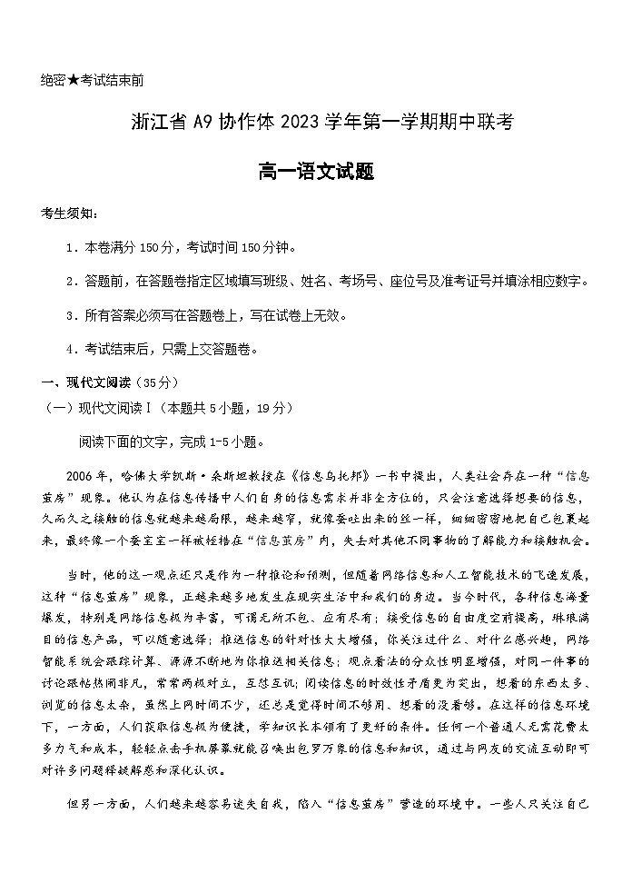 浙江省A9协作体2023—2024学年高一上学期期中联考语文试题第1页