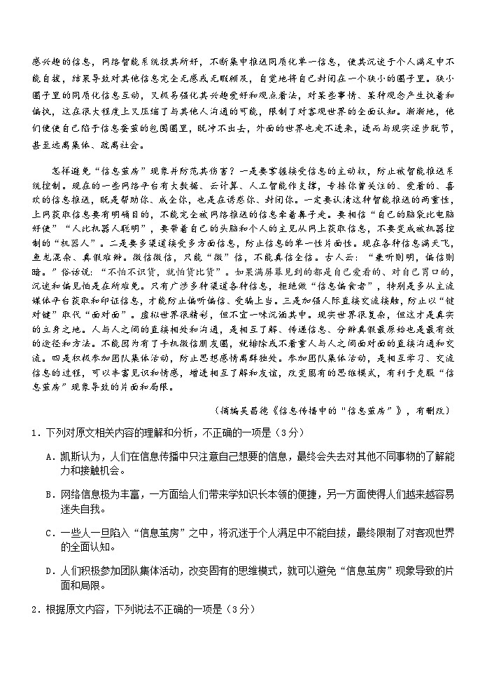 浙江省A9协作体2023—2024学年高一上学期期中联考语文试题第2页
