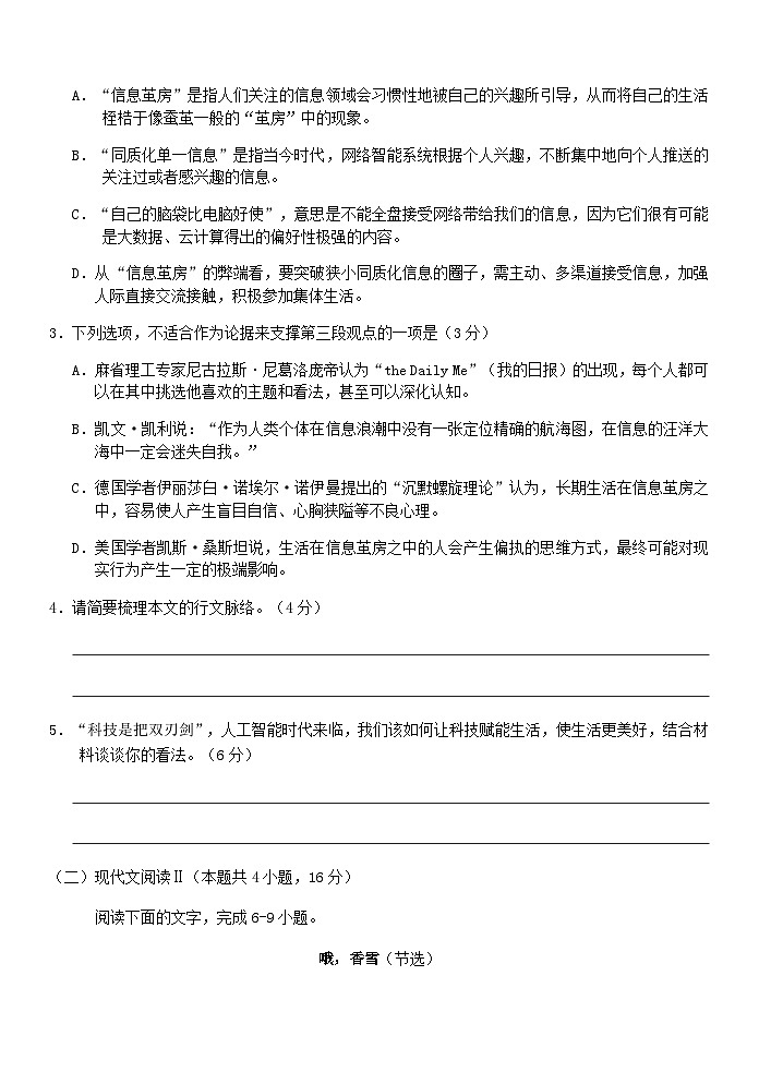 浙江省A9协作体2023—2024学年高一上学期期中联考语文试题第3页