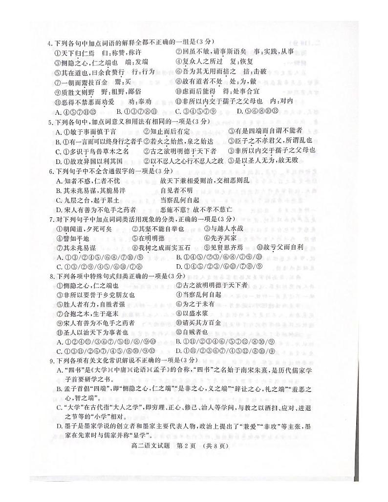 山东省名校考试联盟2023-2024学年高二上学期11月期中语文试题第2页