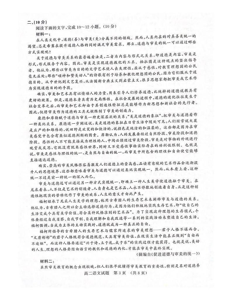 山东省名校考试联盟2023-2024学年高二上学期11月期中语文试题第3页