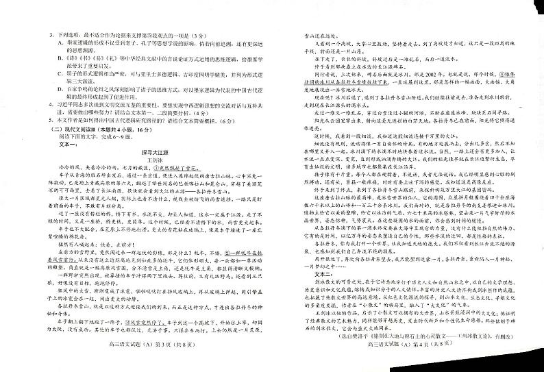 山东省菏泽市2023-2024学年高三上学期11月期中语文试题第2页