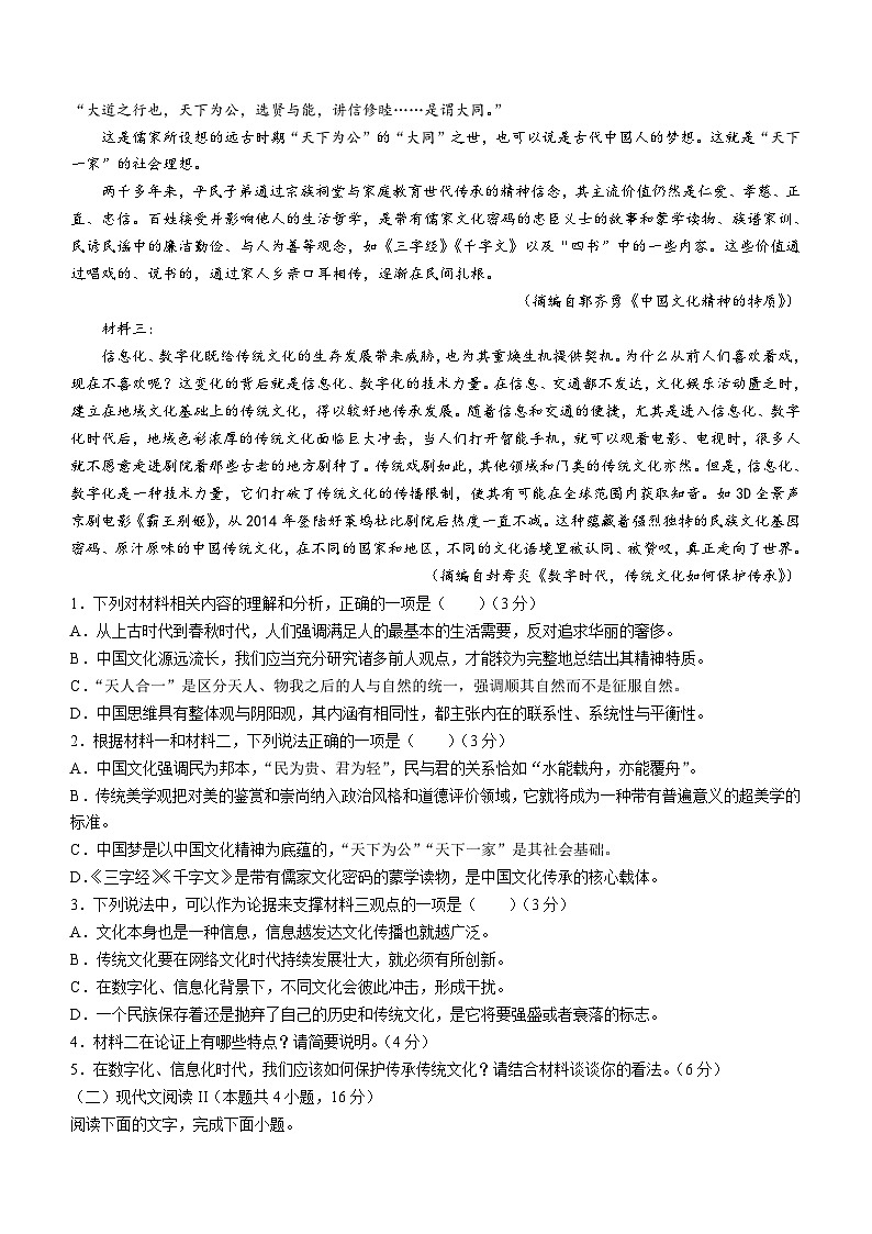 江苏省常州市重点2023-2024学年高二上学期期中语文试题(含答案)第2页