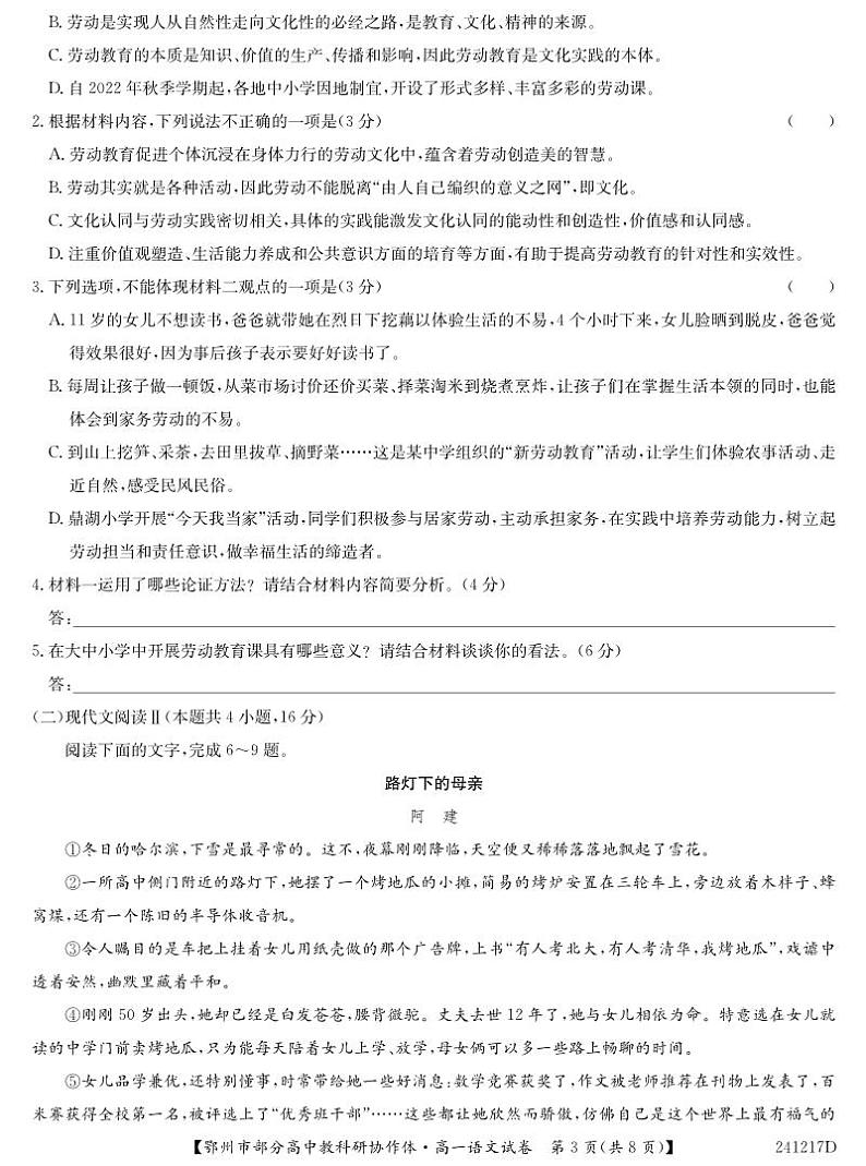 湖北省鄂州市部分高中协作体2023-2024学年高一上学期期中考试语文试题03