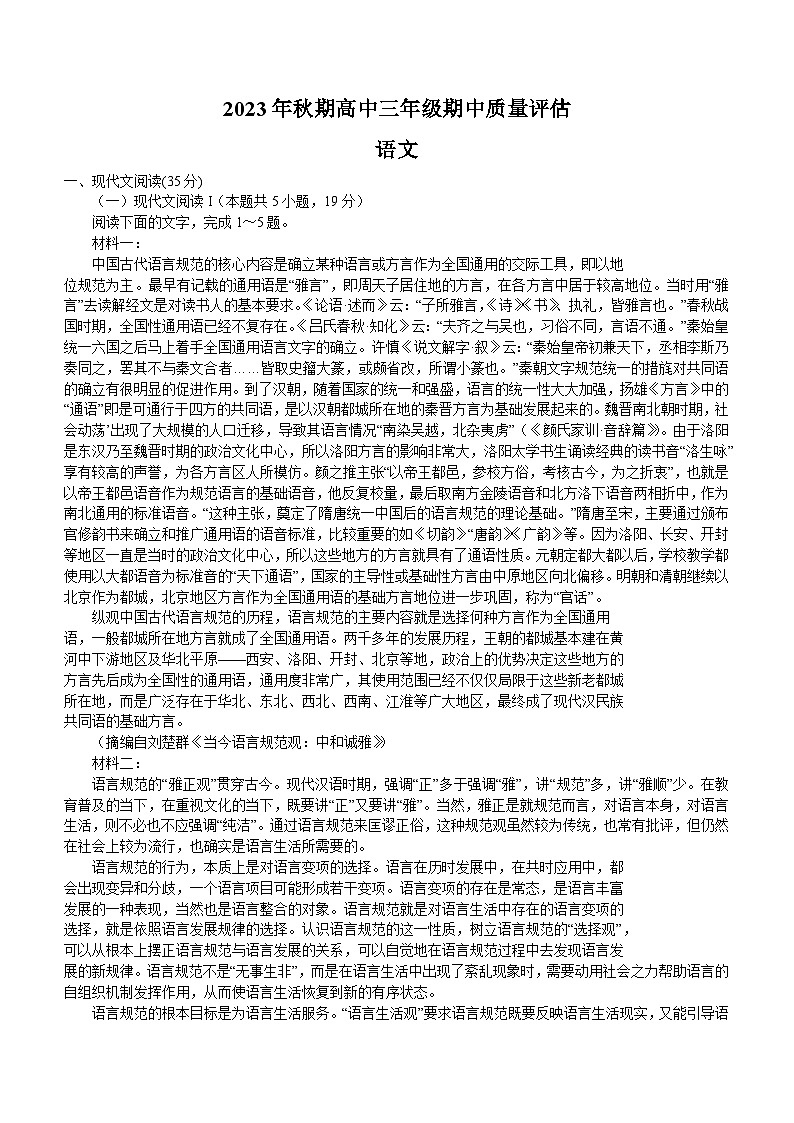 河南省南阳市2023-2004学年高三上学期期中考试语文试题(含答案)第1页