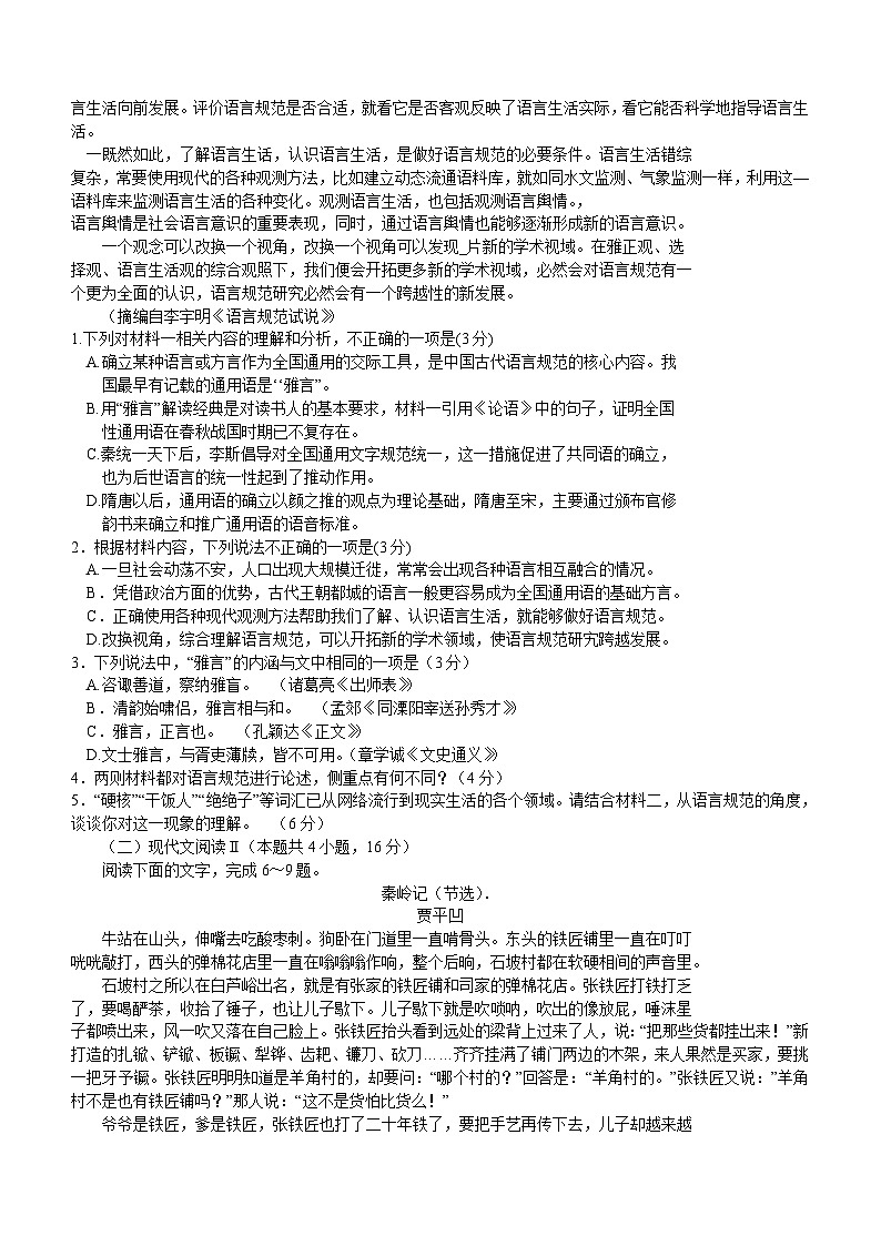 河南省南阳市2023-2004学年高三上学期期中考试语文试题(含答案)第2页