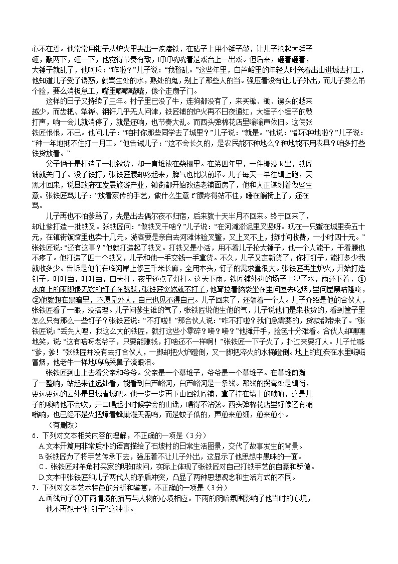 河南省南阳市2023-2004学年高三上学期期中考试语文试题(含答案)第3页