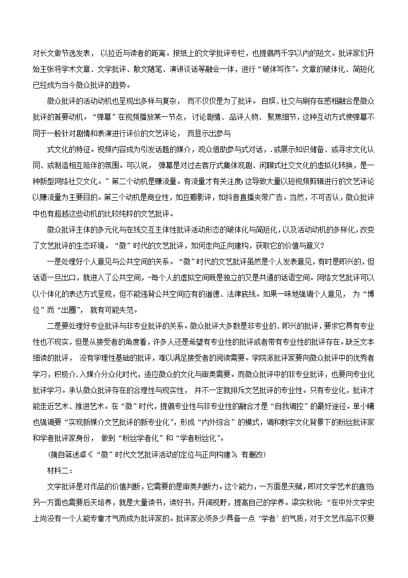河南省南阳市2023-2024学年高二上学期期中考试语文试题(含答案)第2页