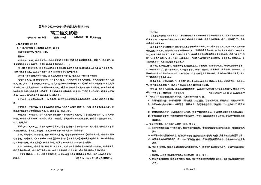云南省昆明市第八中學(xué)2023-2024學(xué)年高二上學(xué)期期中考試語文試題第1頁
