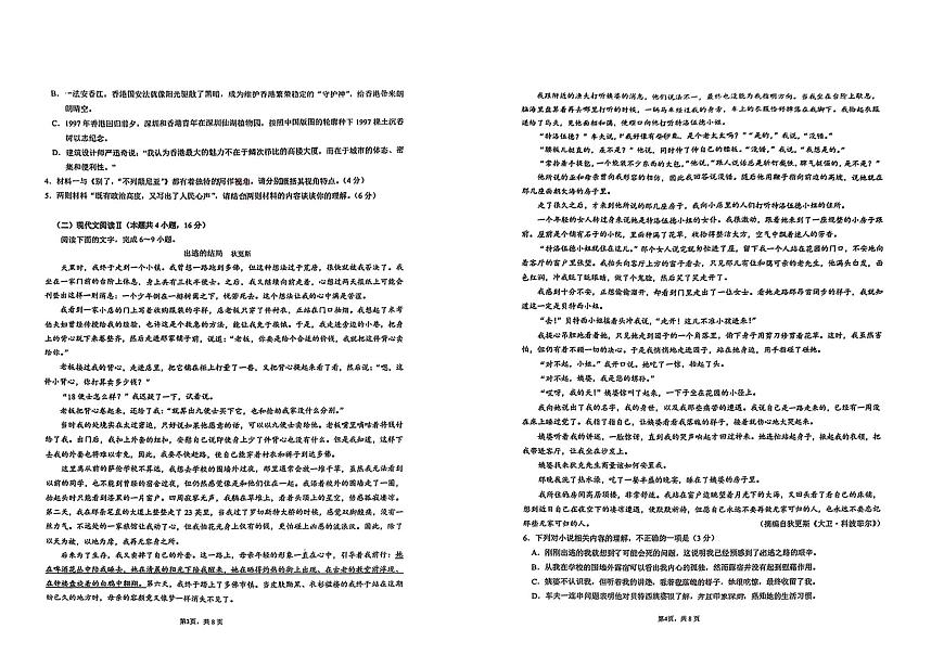 云南省昆明市第八中學(xué)2023-2024學(xué)年高二上學(xué)期期中考試語文試題第2頁