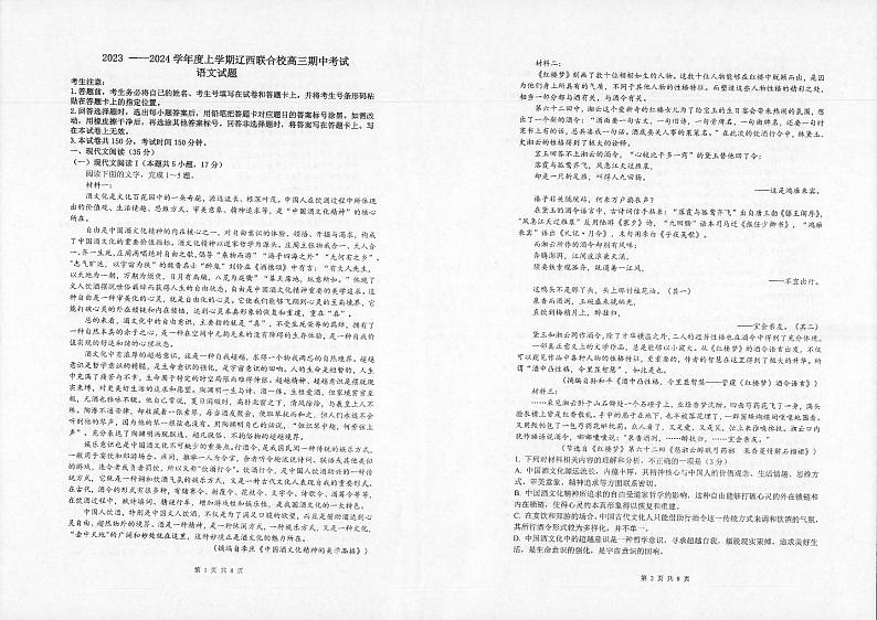 辽宁省辽西联合校2023-2024学年高三上学期期中考试 语文第1页